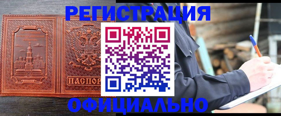 прописка в Архангельске