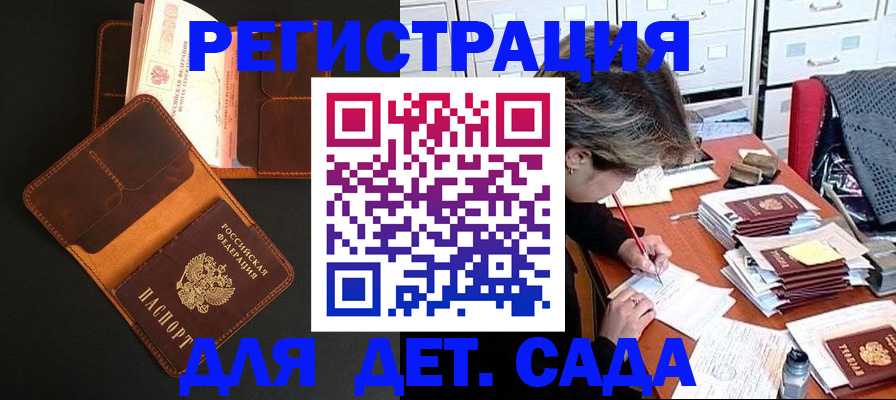 прописка в Архангельске