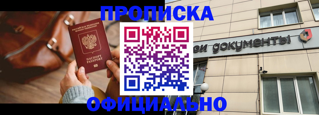 временная регистрация законно в Архангельске