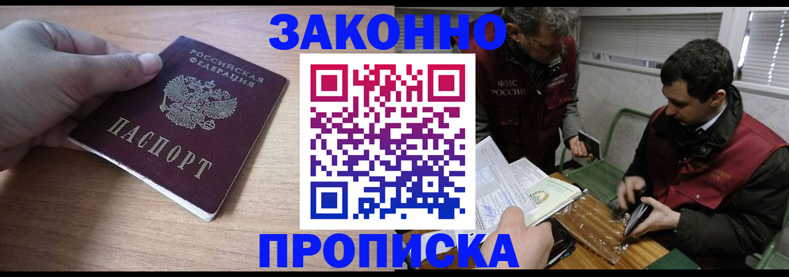 временная регистрация купить в Архангельске