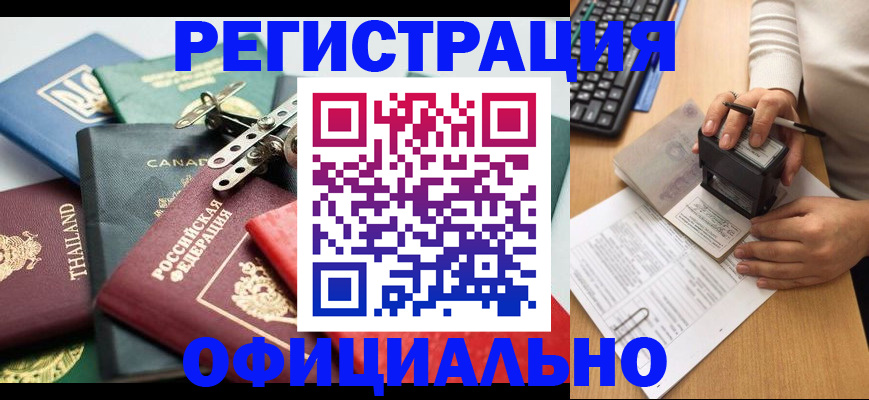 прописка для кредита в Архангельске