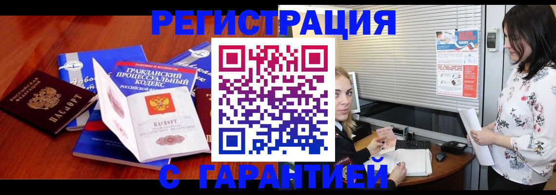 прописка гарантия в Архангельске