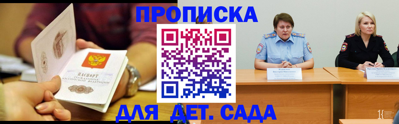 временная регистрация для школы в Архангельске